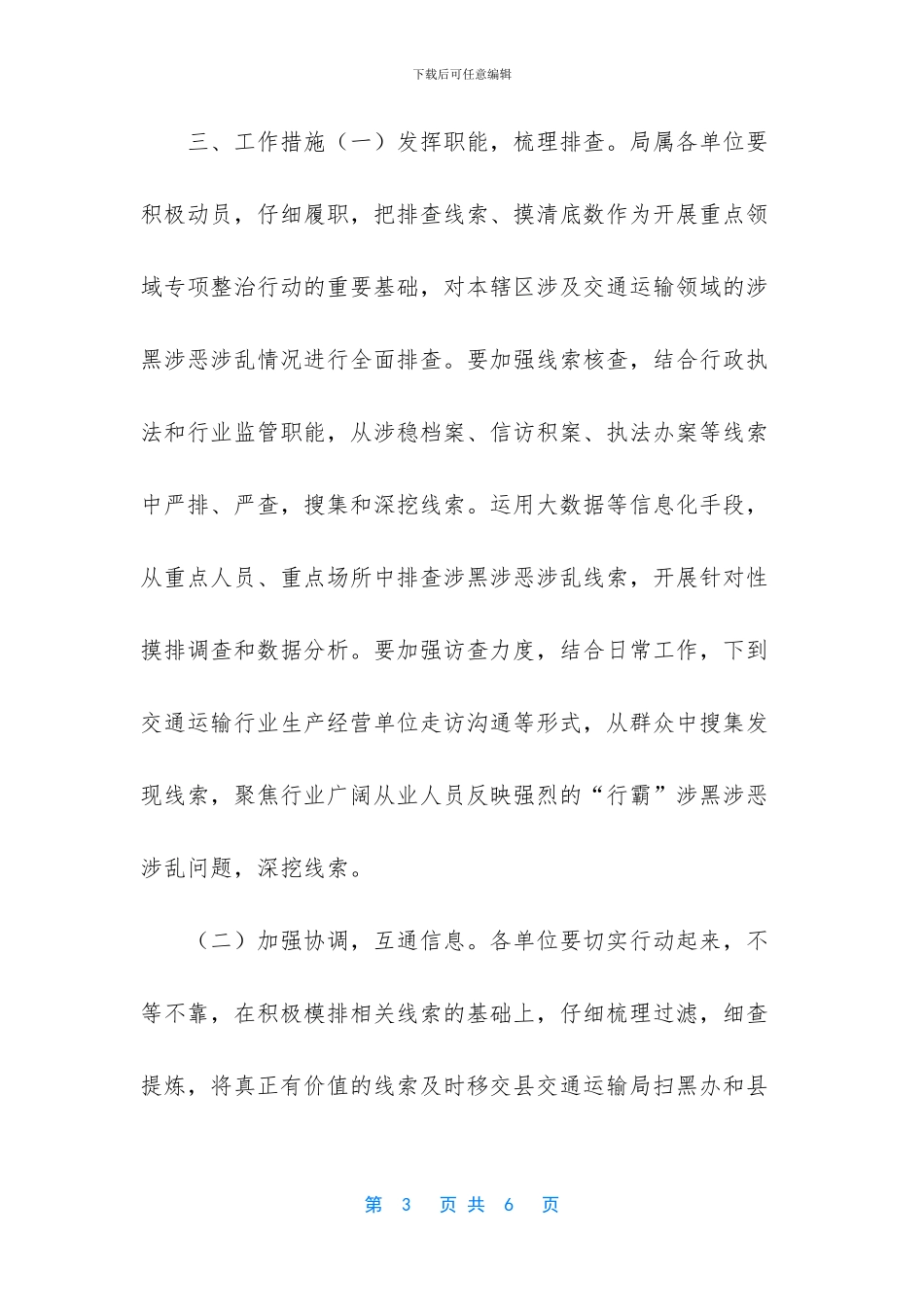 县交通运输行业开展黑除恶重点领域专项整治行动方案_第3页