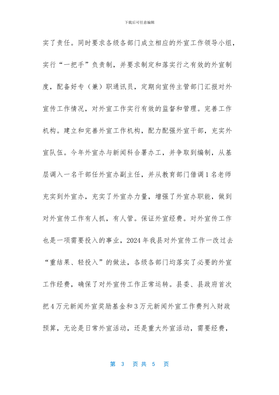 县人大代表工作经验交流材料_第3页