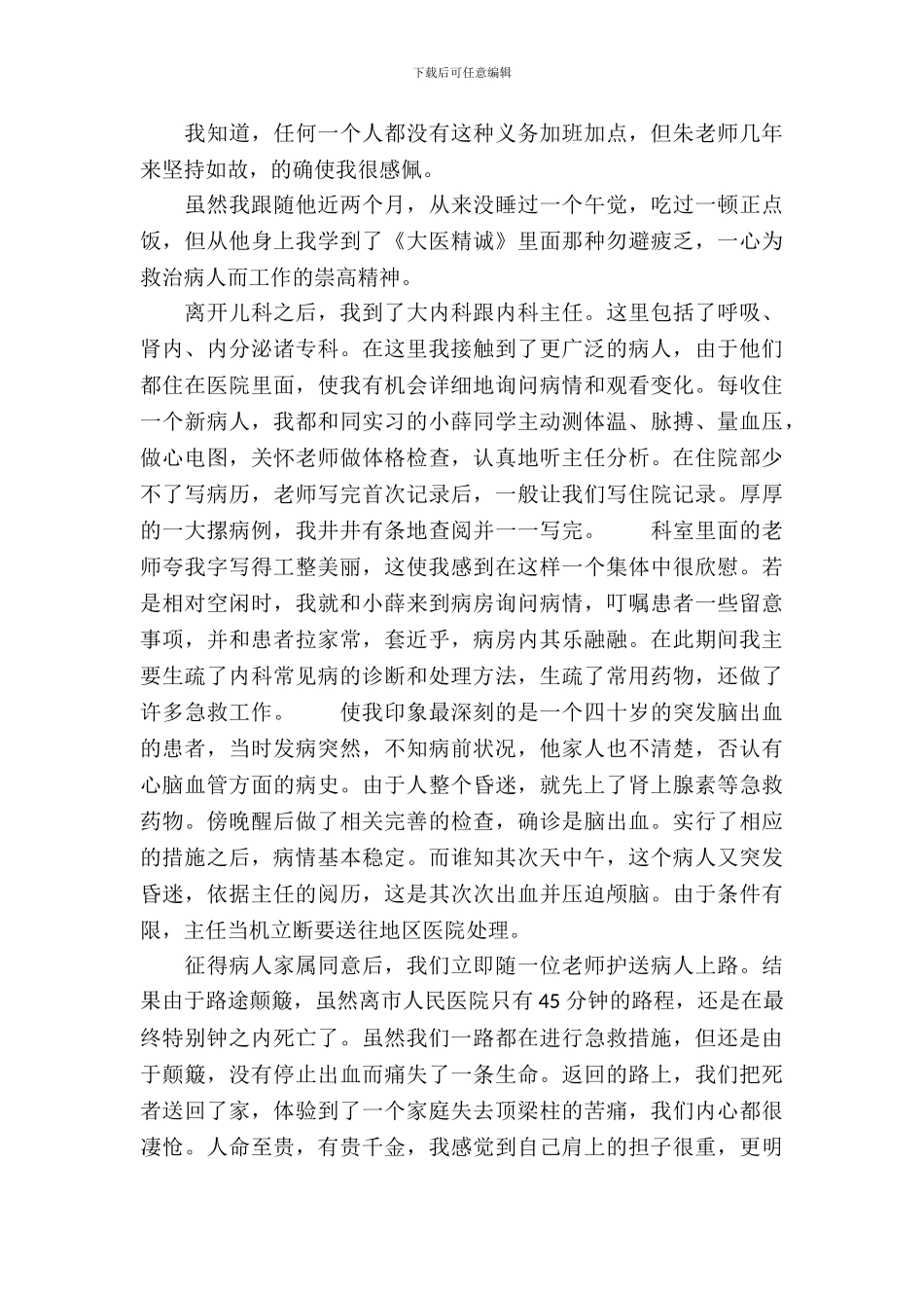 县人民医院临床医学实习报告范文_第3页