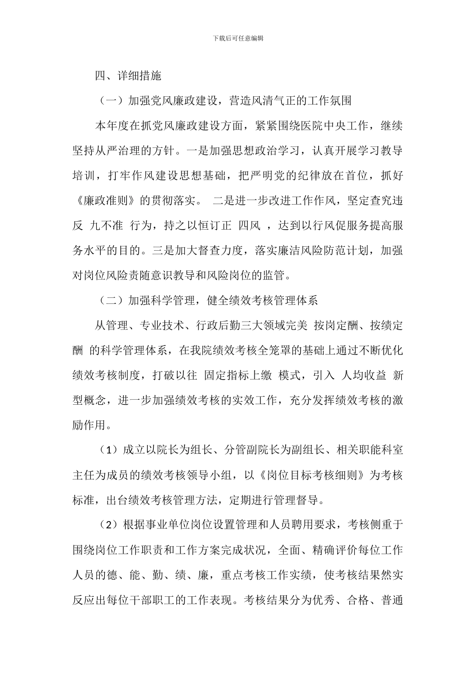 县人民医院年度工作计划参考范文_第2页