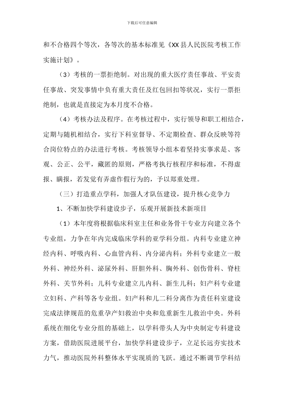 县人民医院年度工作计划参考范文_第3页