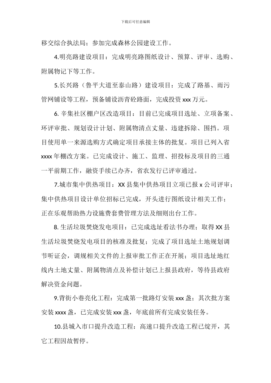 县住建局年度工作总结及下年工作计划_第2页