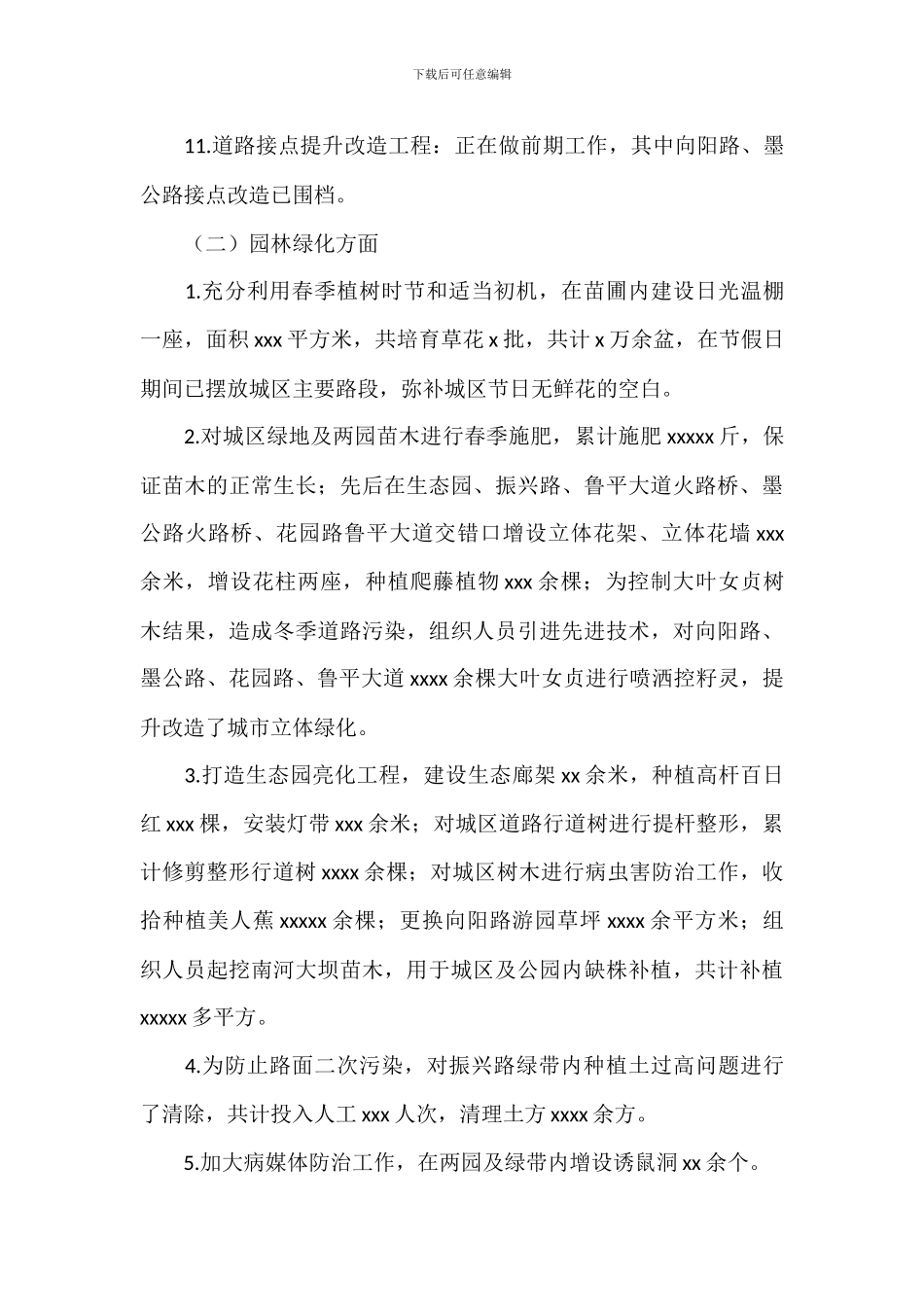 县住建局年度工作总结及下年工作计划_第3页