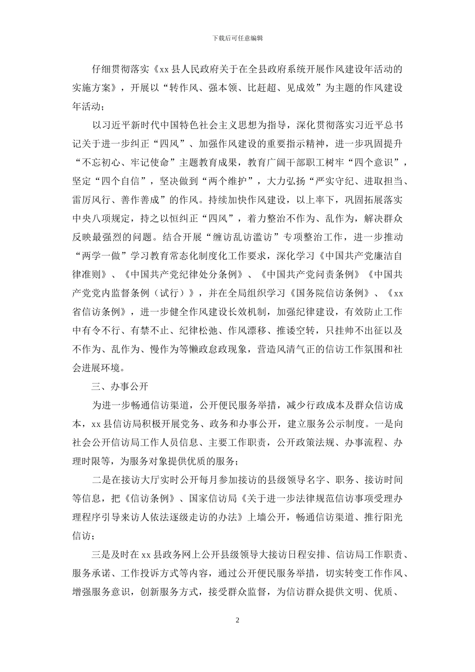 县信访局2024年工作总结报告_第2页