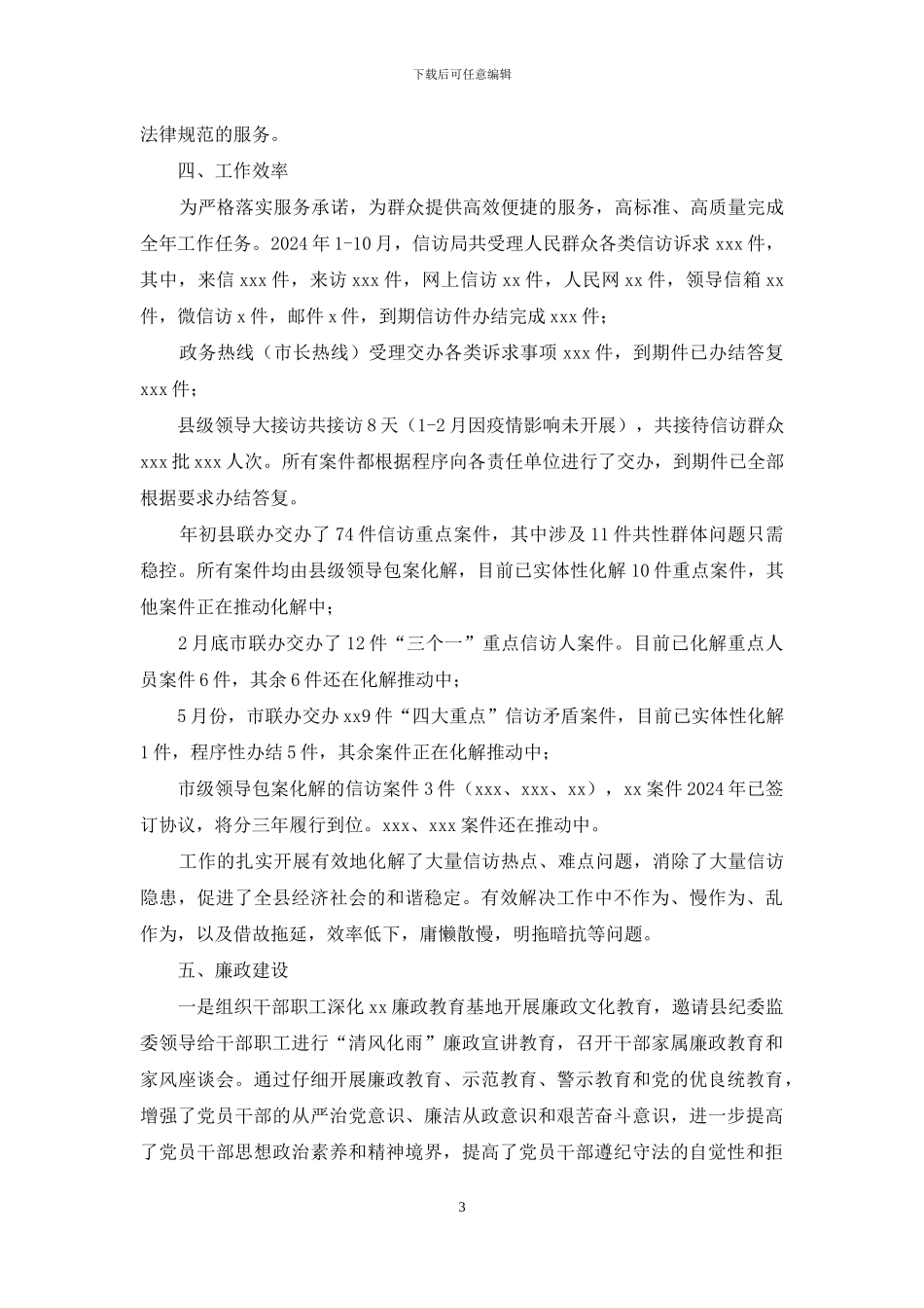 县信访局2024年工作总结报告_第3页