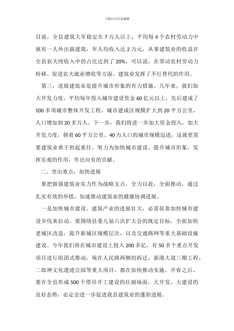 县做强建筑业动员大会领导讲话_第2页