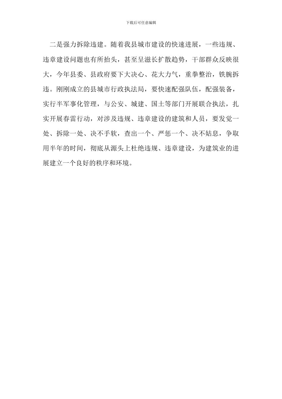 县做强建筑业动员大会领导讲话_第3页