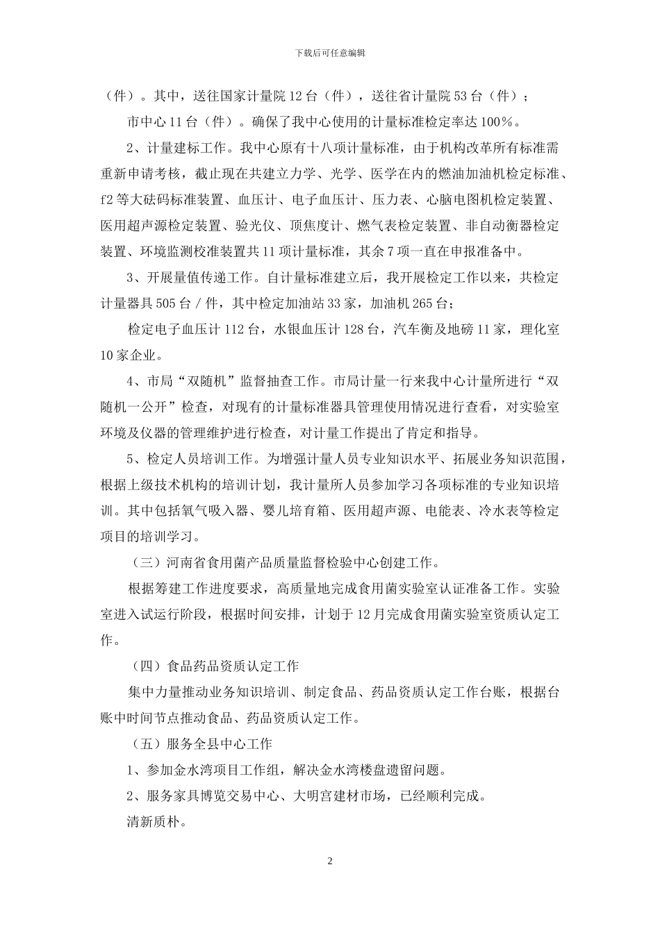 县公共检验检测中心2024年工作总结_第2页