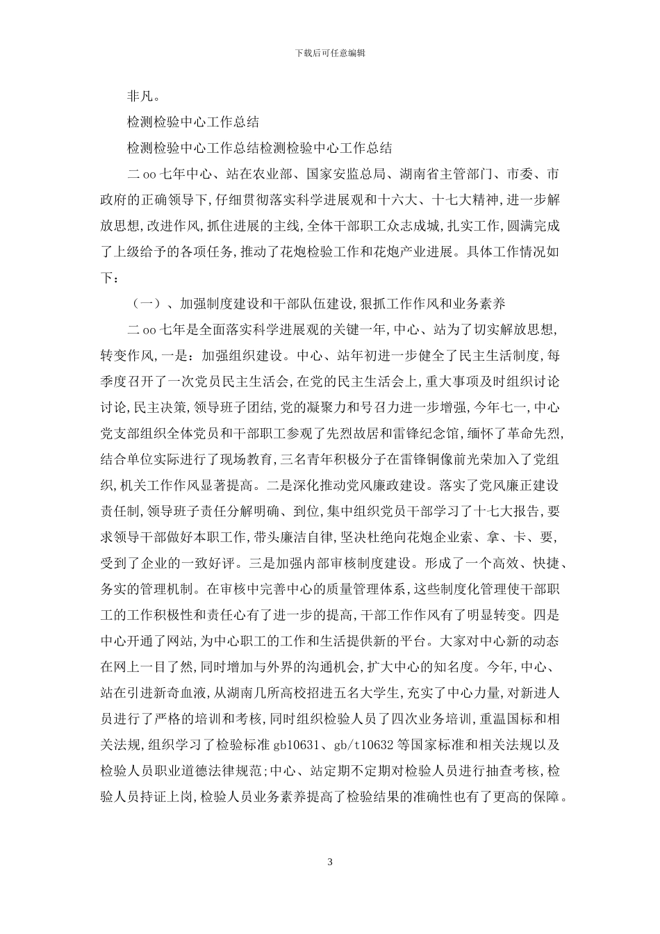 县公共检验检测中心2024年工作总结_第3页