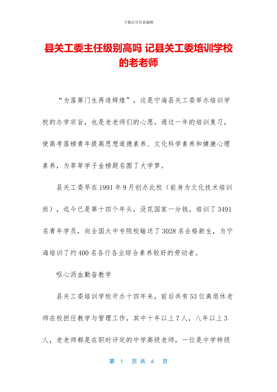 县关工委主任级别高吗_第1页