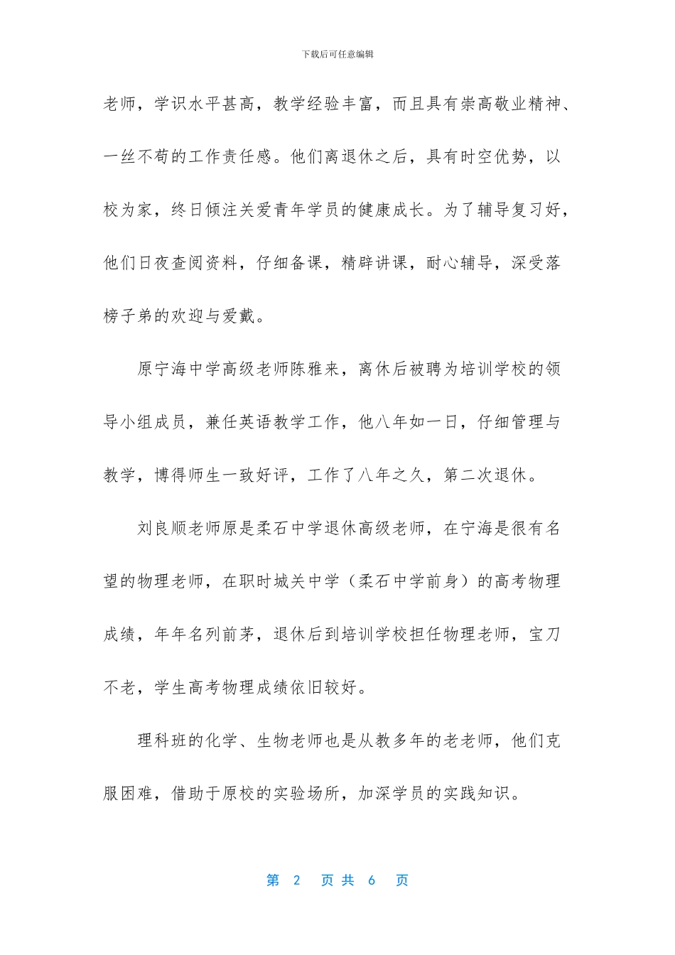 县关工委主任级别高吗_第2页