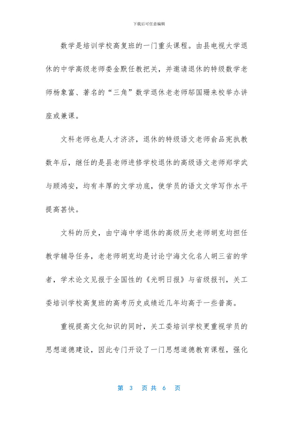 县关工委主任级别高吗_第3页
