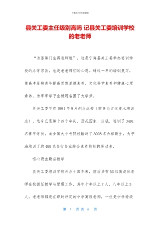 县关工委主任级别高吗