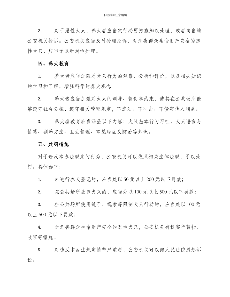 县养犬管理办法_第2页