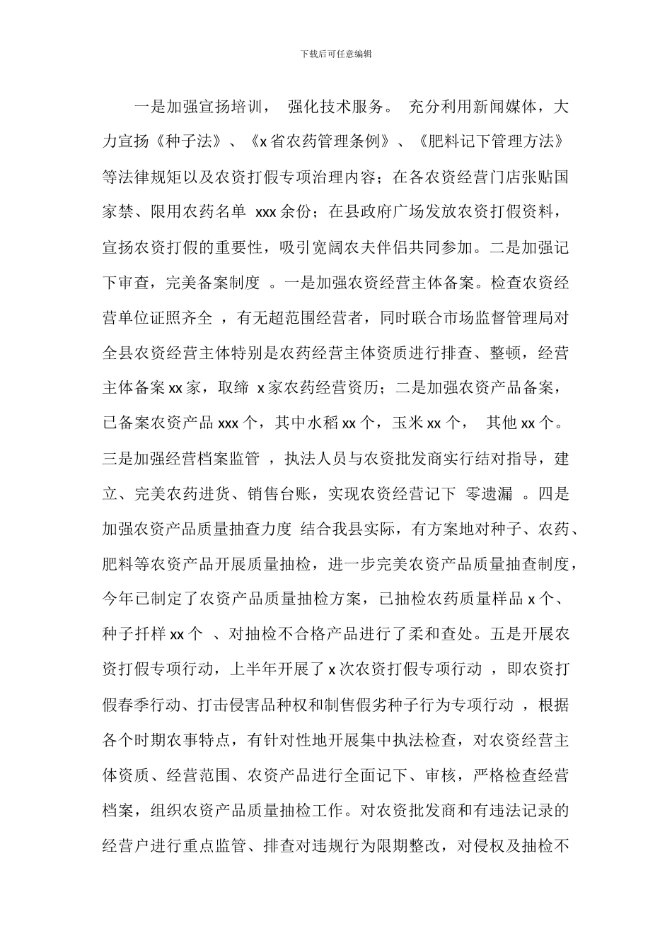 县农业农村局政策法规和行业管理股年度工作总结_第2页