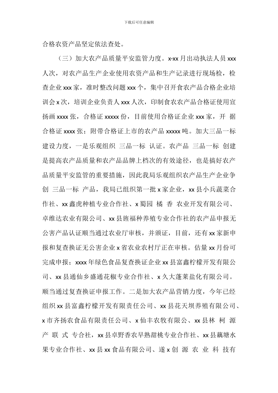 县农业农村局政策法规和行业管理股年度工作总结_第3页