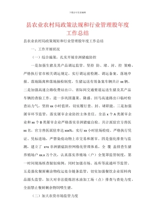 县农业农村局政策法规和行业管理股年度工作总结