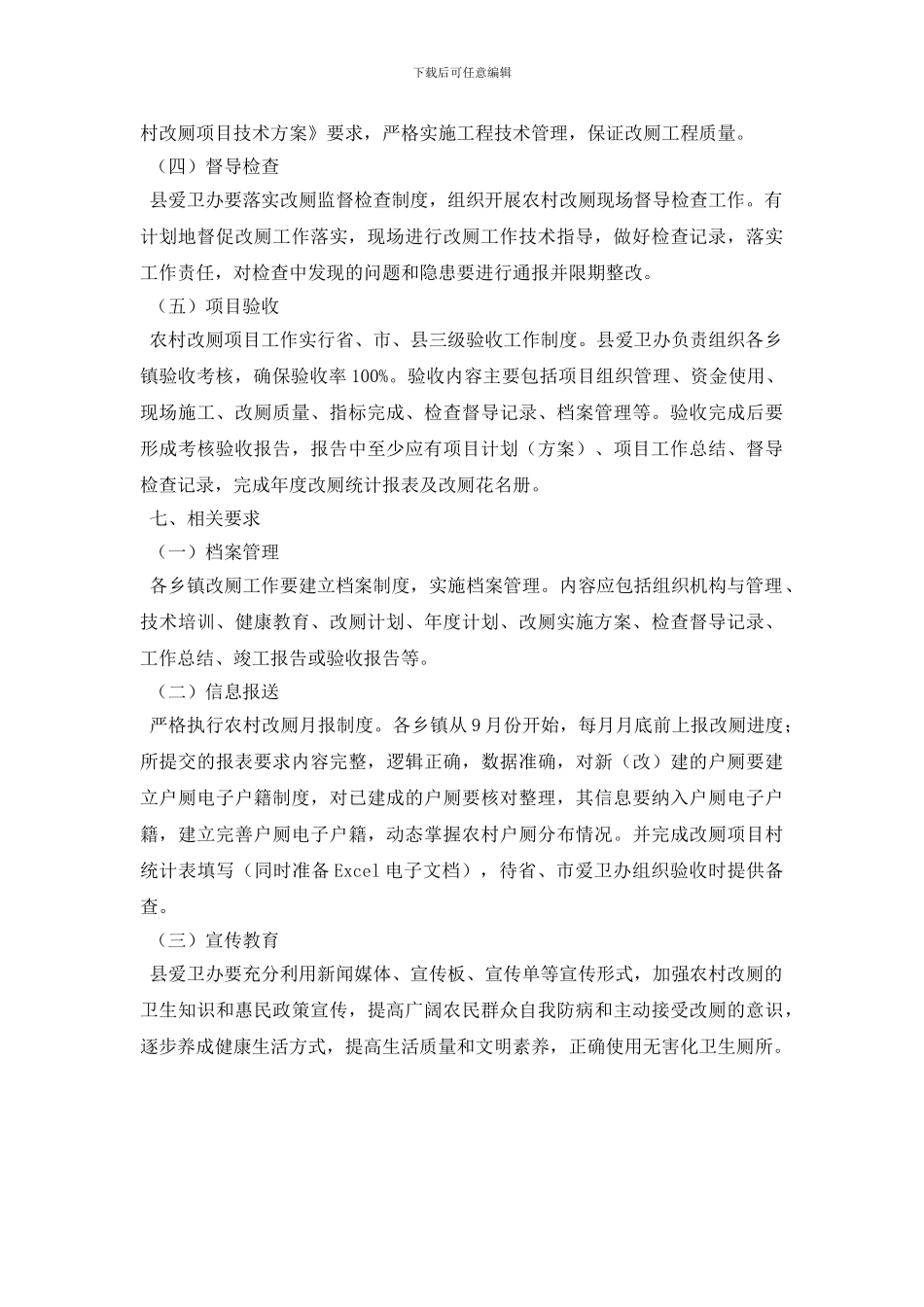 县农村改厕项目实施工作计划_第2页