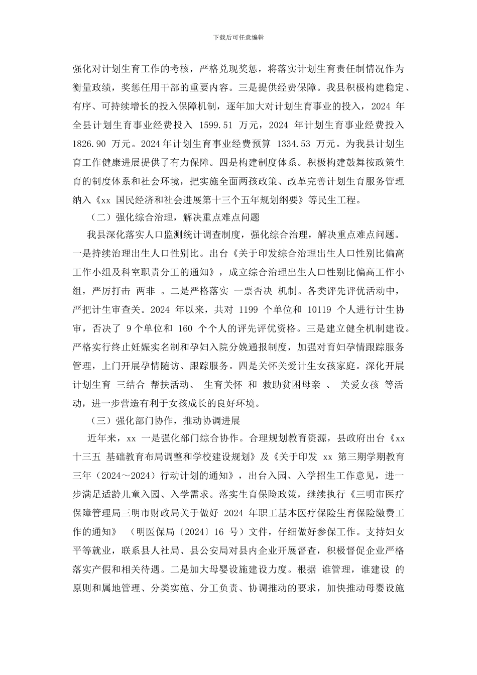 县创建全国计划生育优质服务先进单位自评报告_第2页