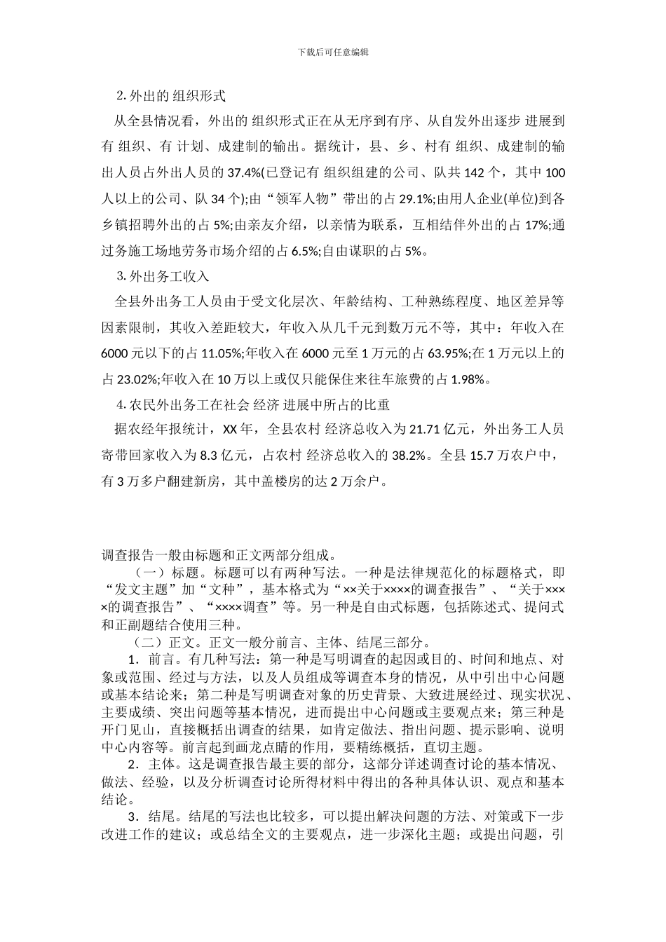 县劳务发展状况调查报告_第3页