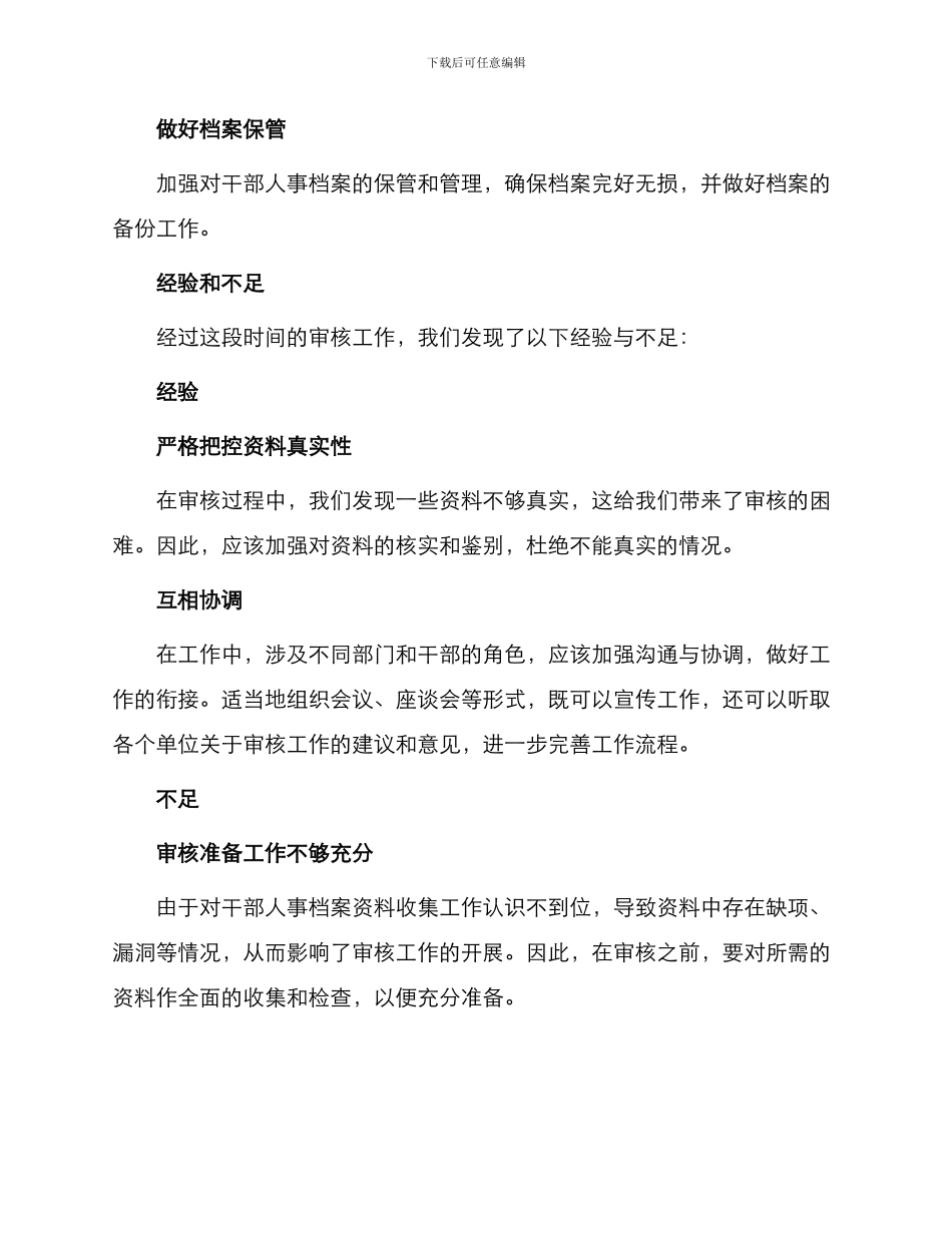 县卫生局党委干部人事档案审核工作总结_第2页