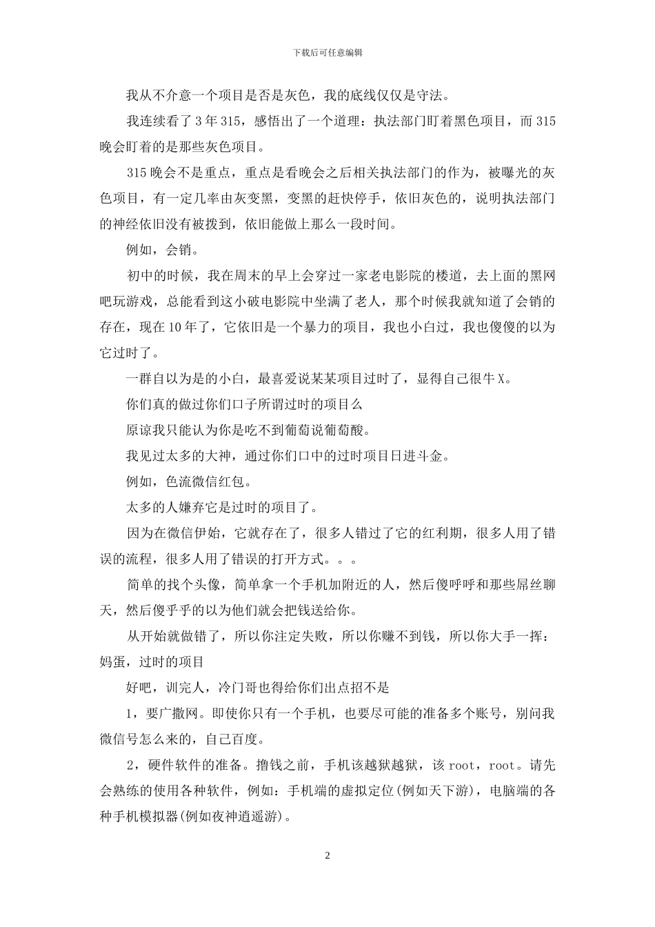 县城冷门暴利生意_第2页