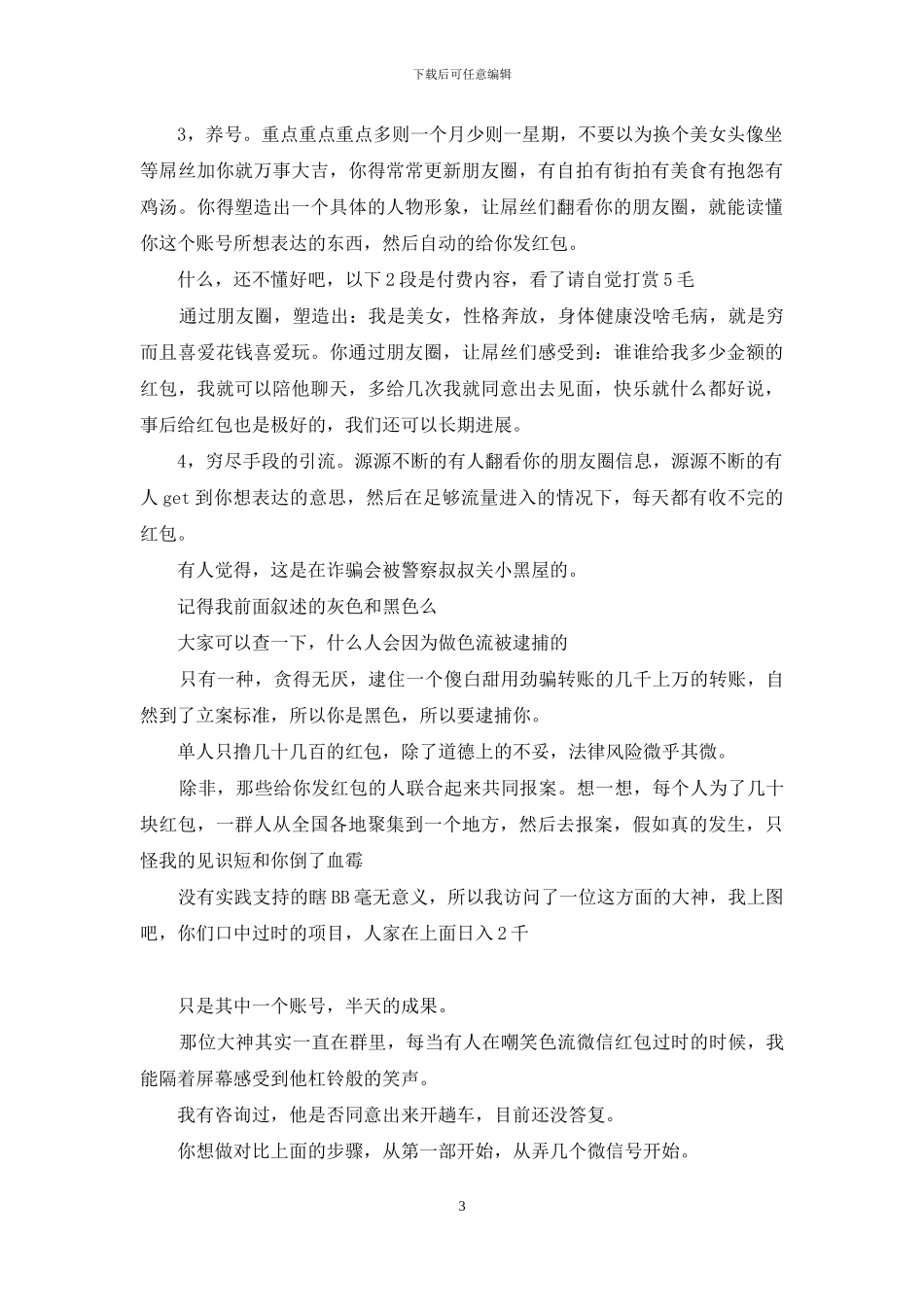 县城冷门暴利生意_第3页