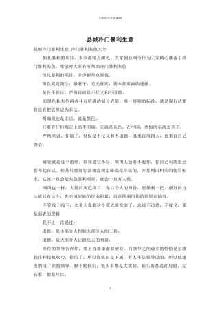 县城冷门暴利生意