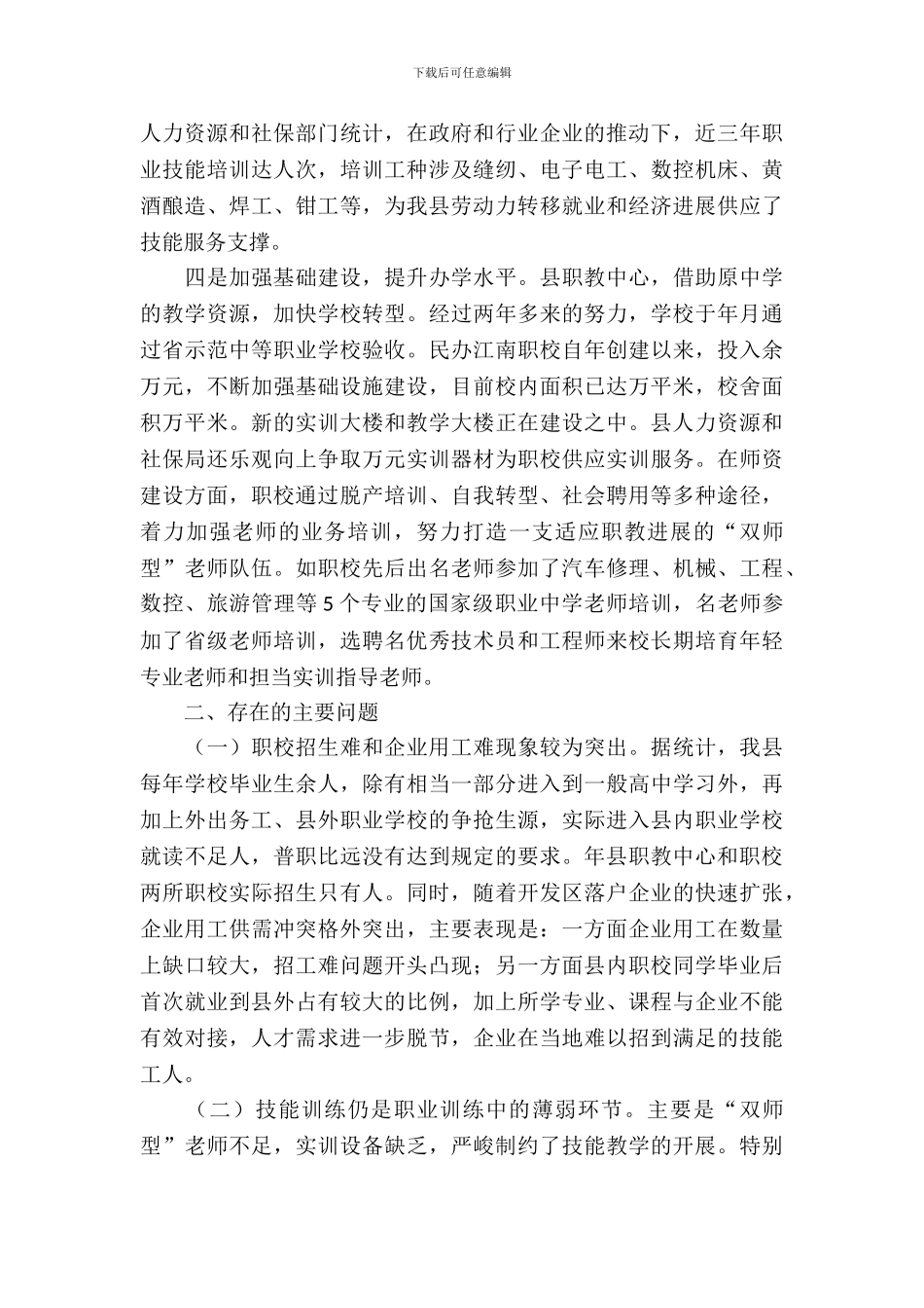 县城职教发展考察报告_第3页