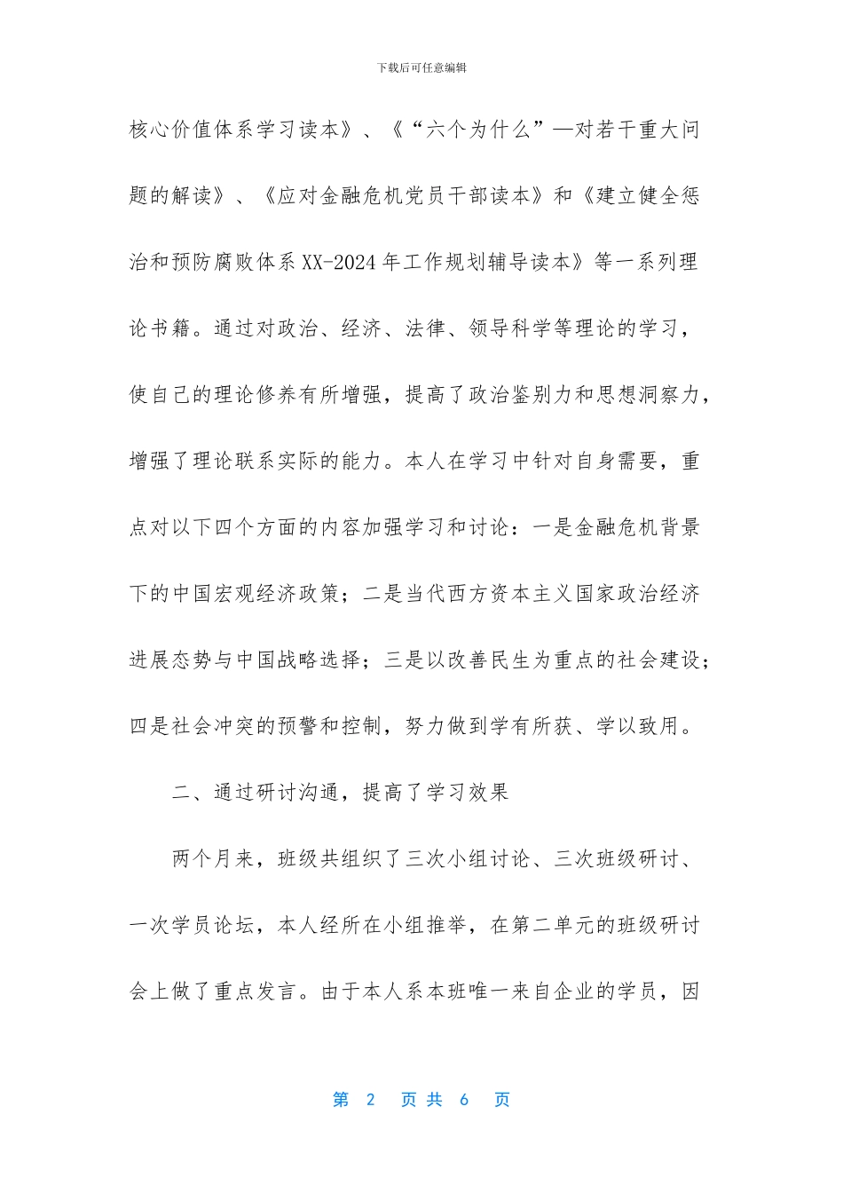 县处级干部进修班学习小结_第2页