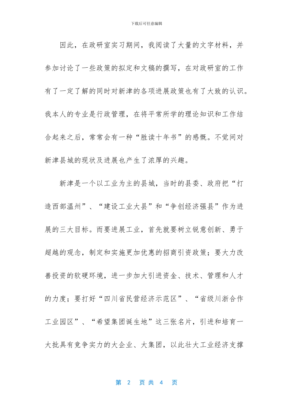 县委办公室实习_第2页