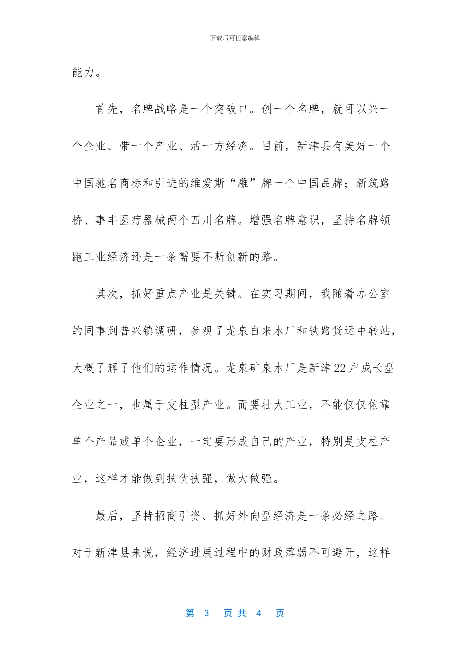 县委办公室实习_第3页