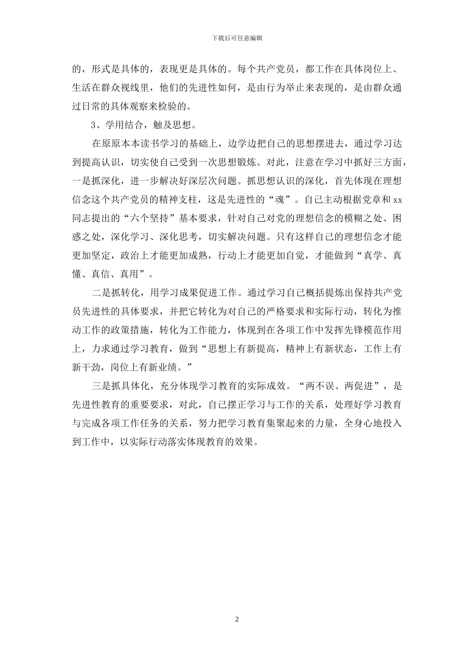 县委督查室主任工作自我总结_第2页