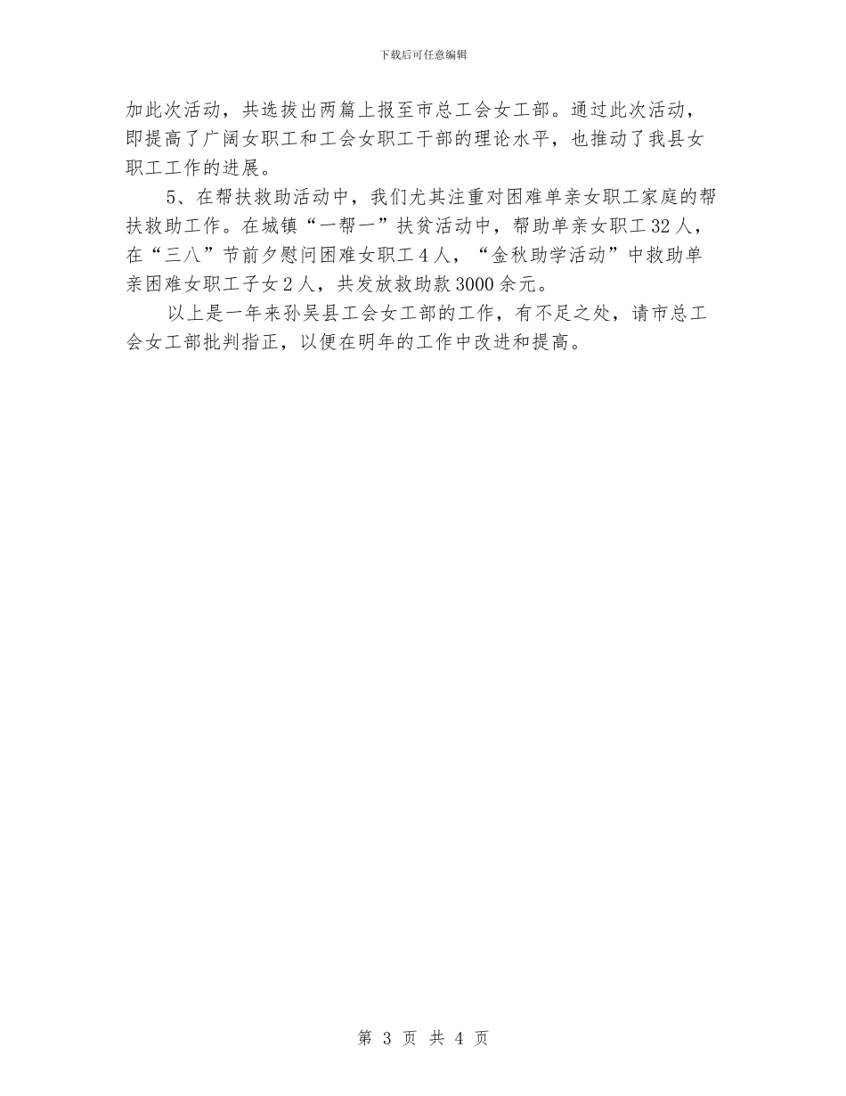 县工会女工工作总结_第3页