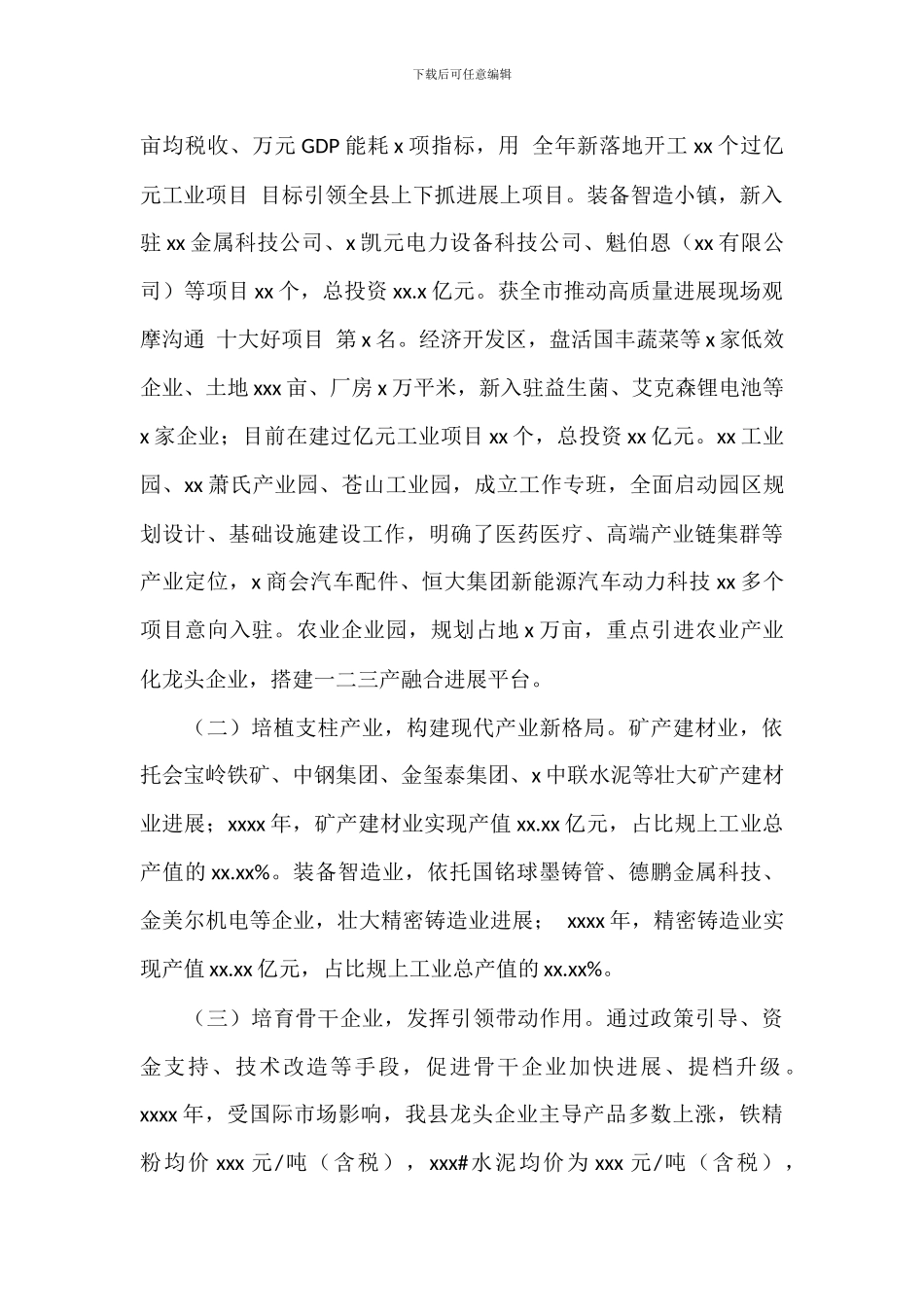 县工信局年度工作总结及明年工作计划_第2页