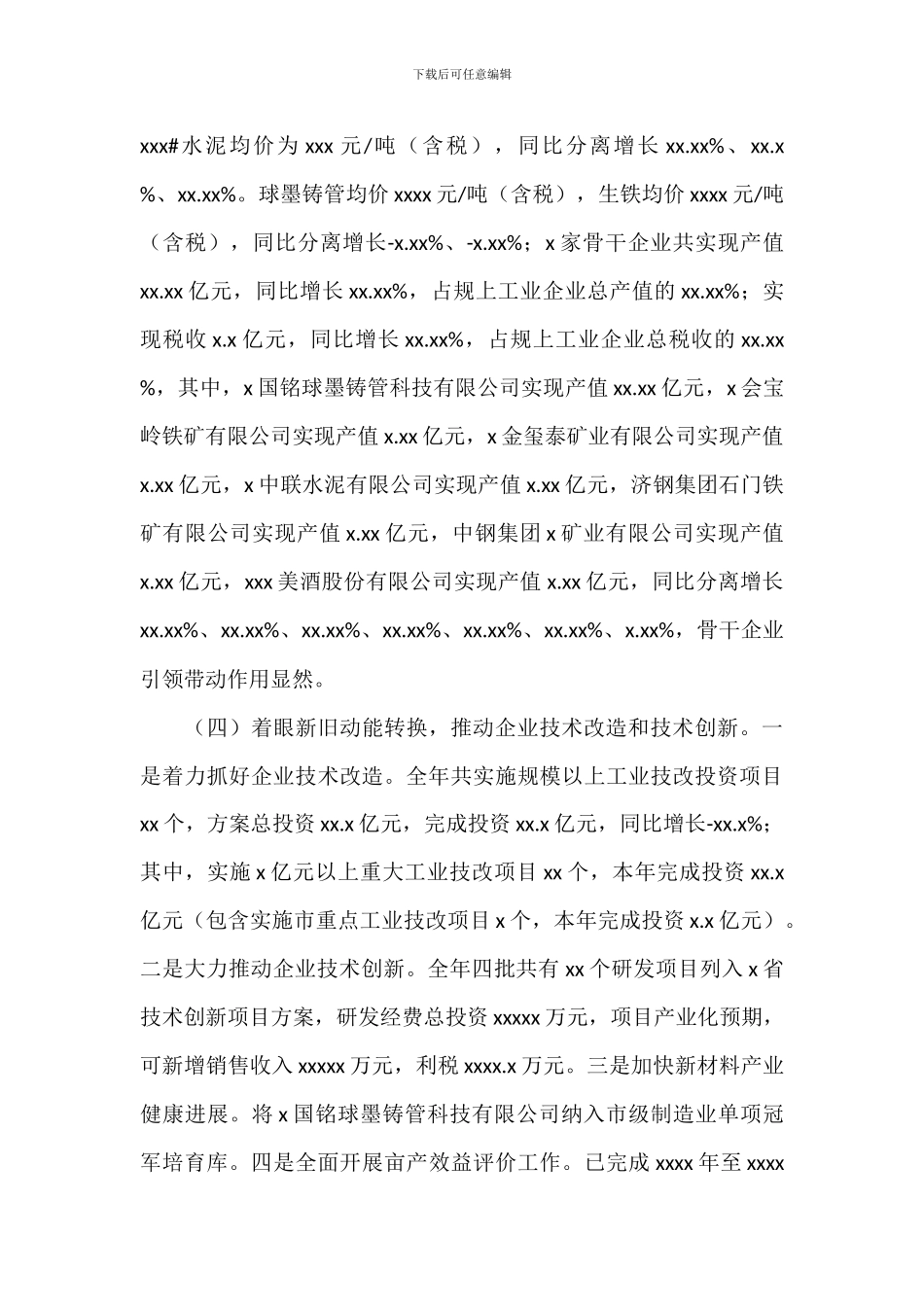 县工信局年度工作总结及明年工作计划_第3页