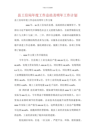 县工信局年度工作总结及明年工作计划