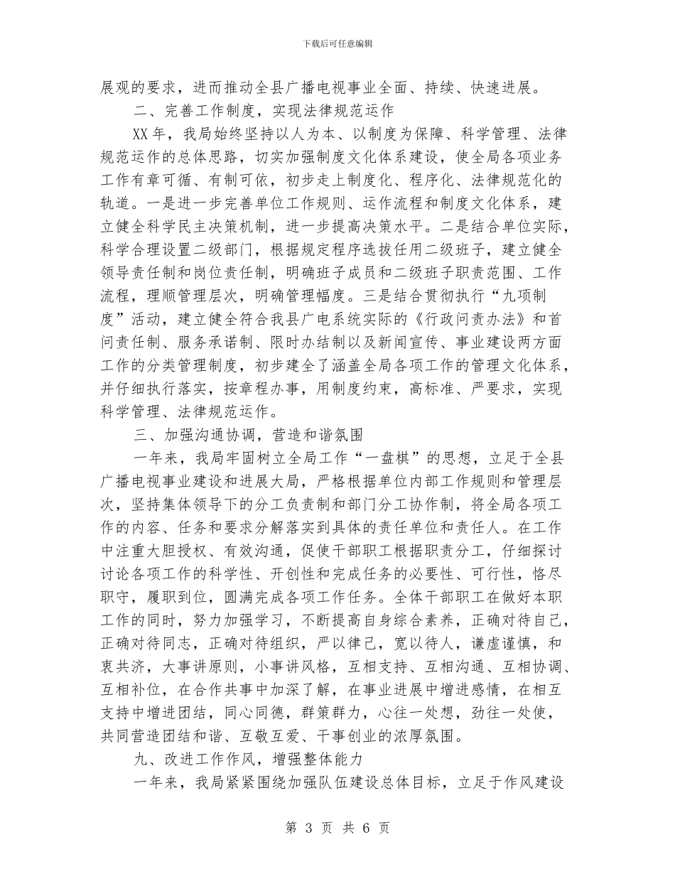 县广电局2024年干部队伍作风整顿工作总结_第3页