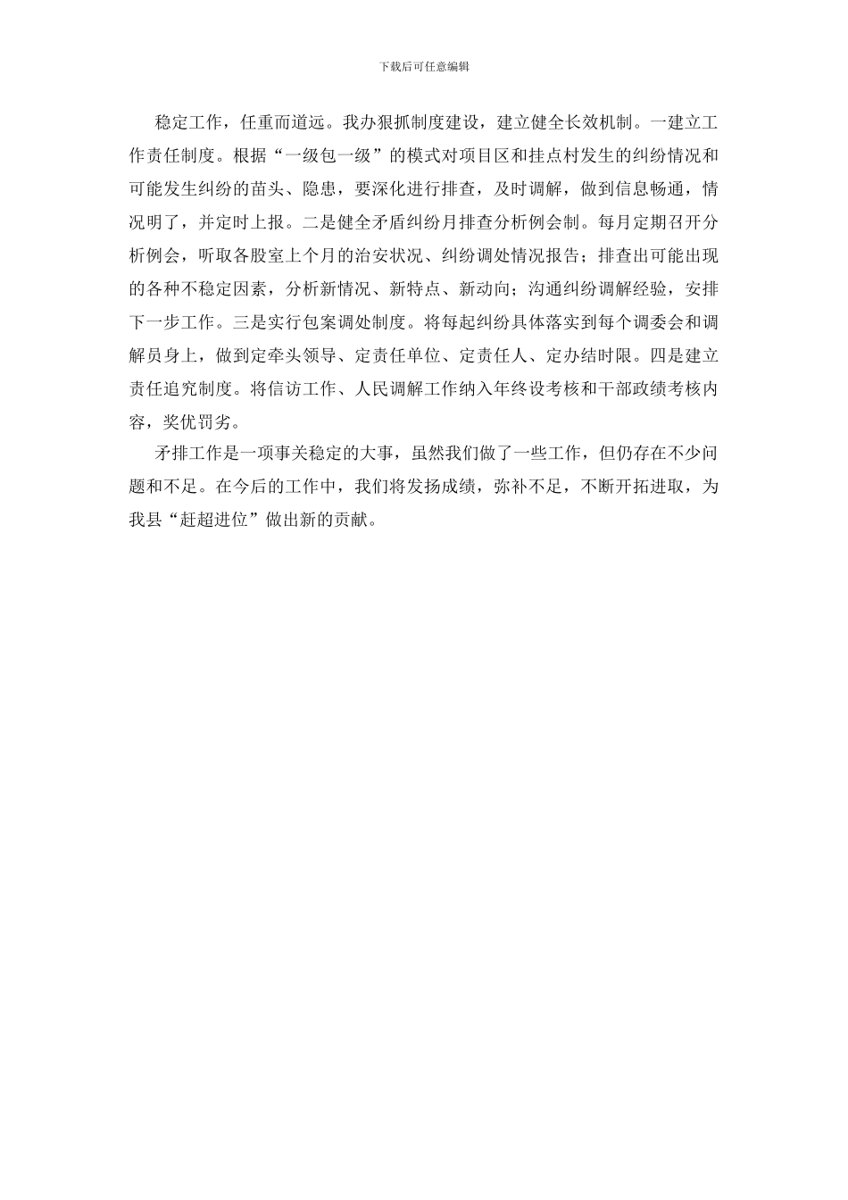 县开发办矛盾纠纷排查化解活动报告_第2页