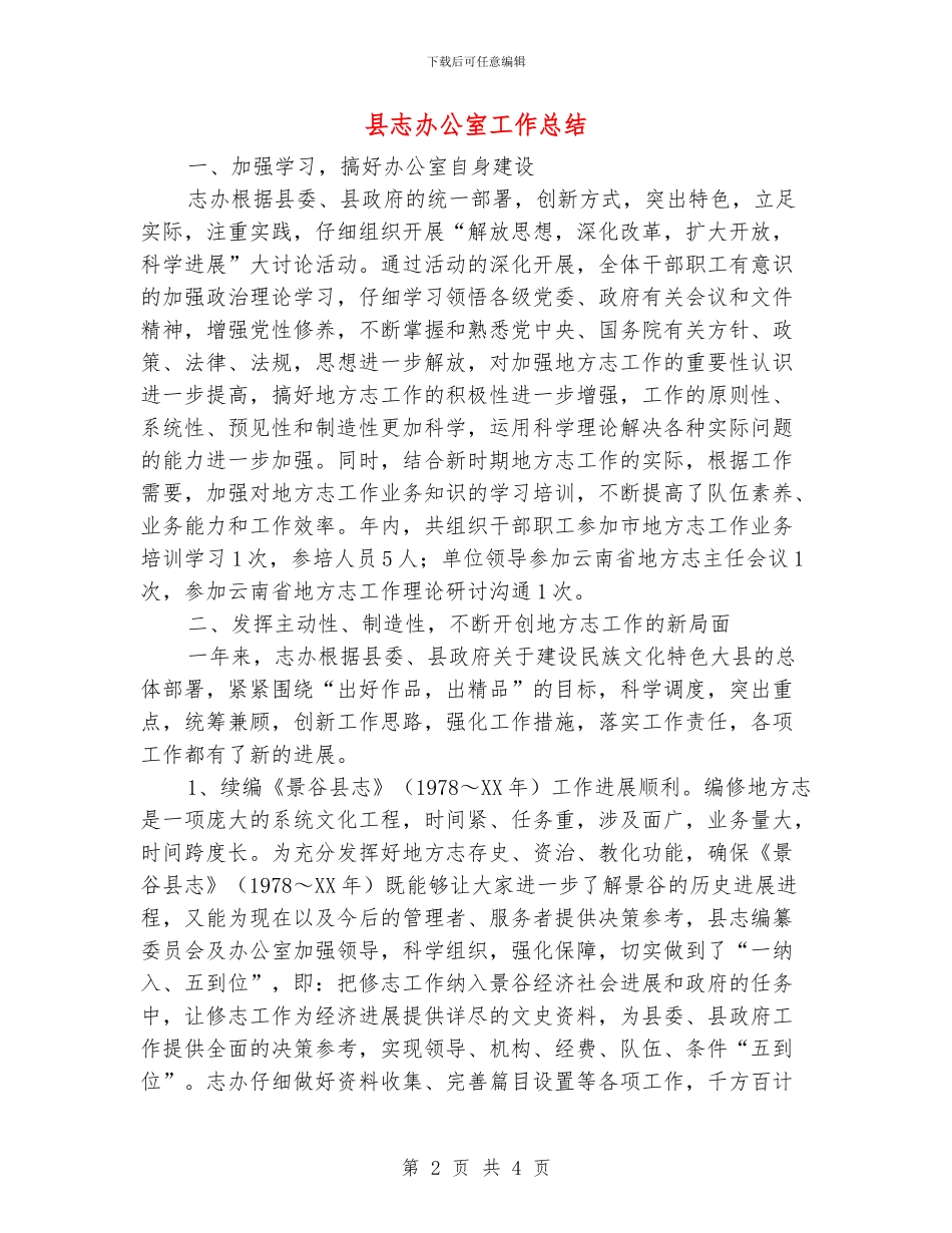 县志办公室工作总结_第2页