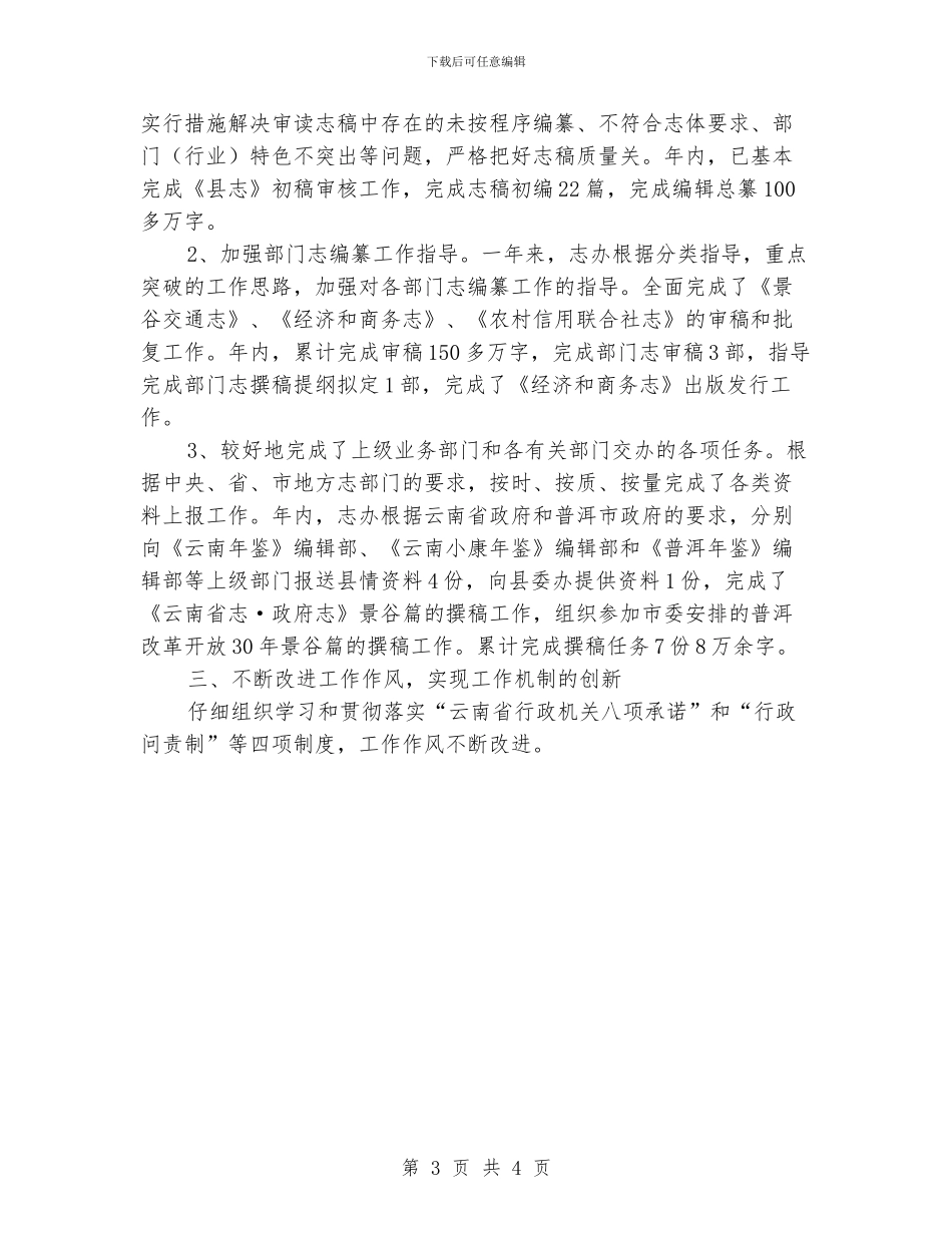 县志办公室工作总结_第3页