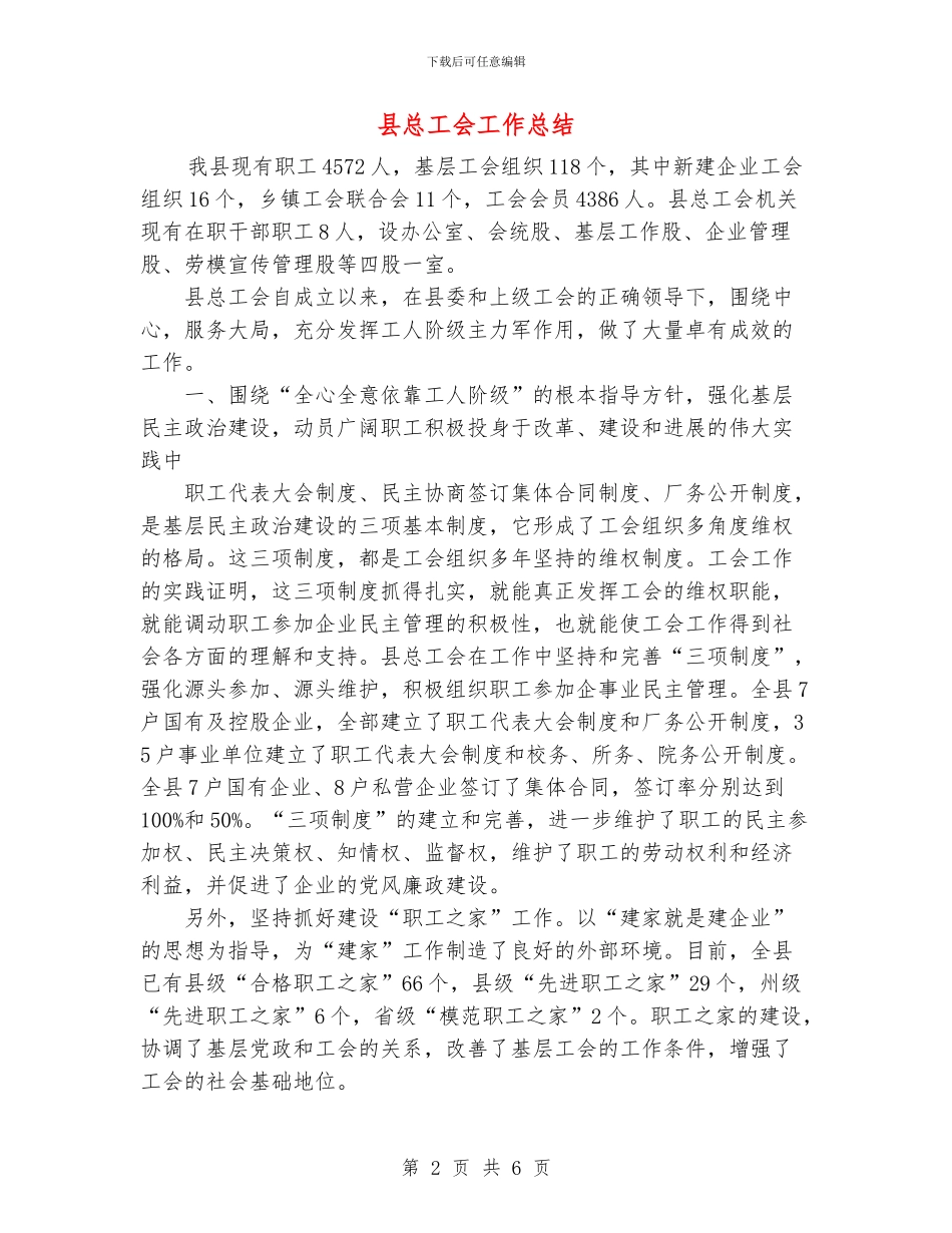 县总工会工作总结_第2页
