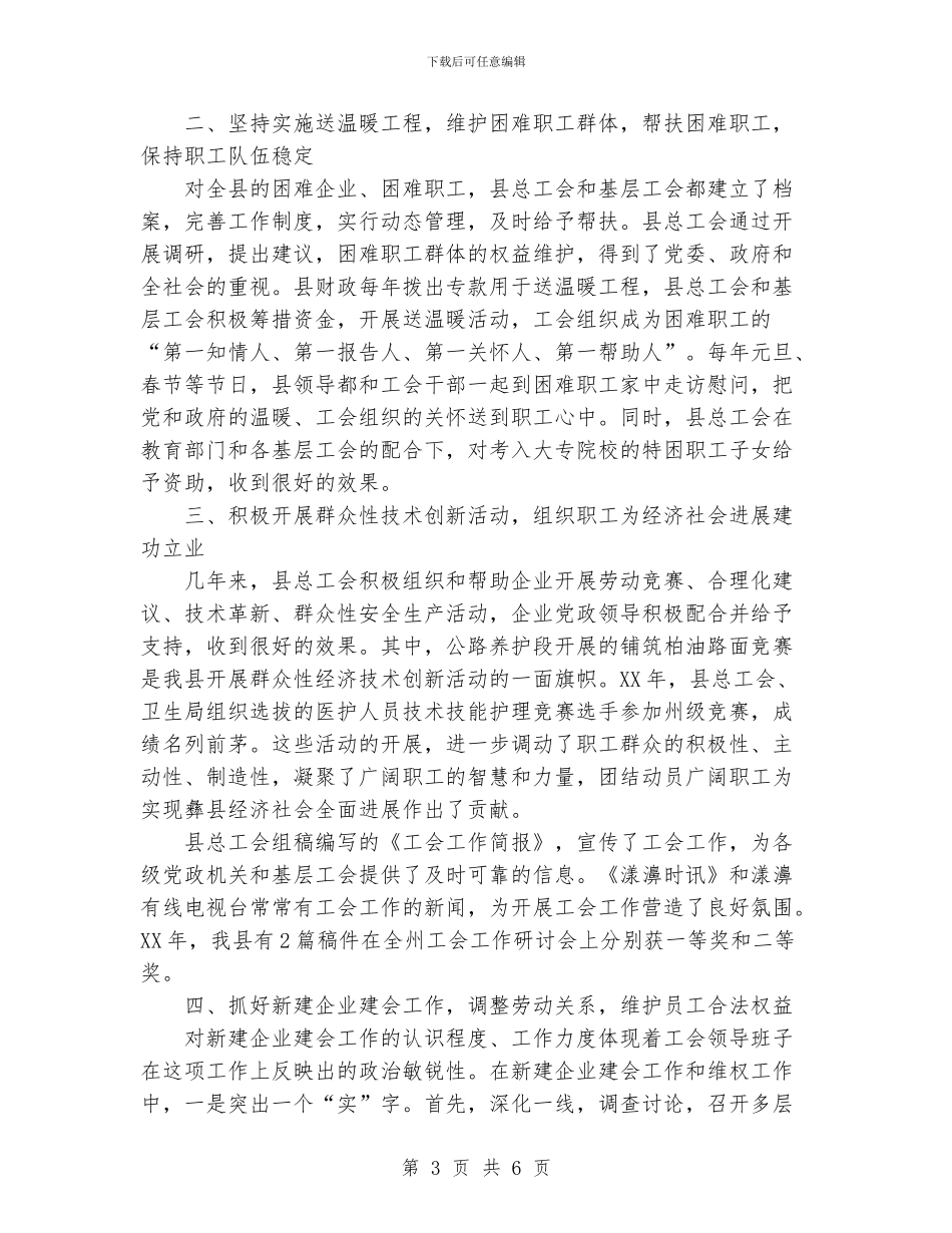 县总工会工作总结_第3页