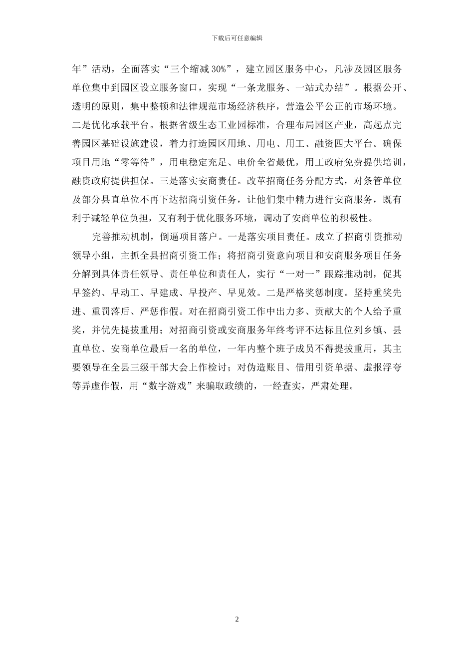 县招商引资工作思路_第2页