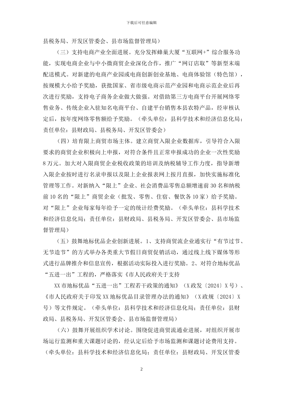 县推进商贸流通业高质量发展工作方案_第2页