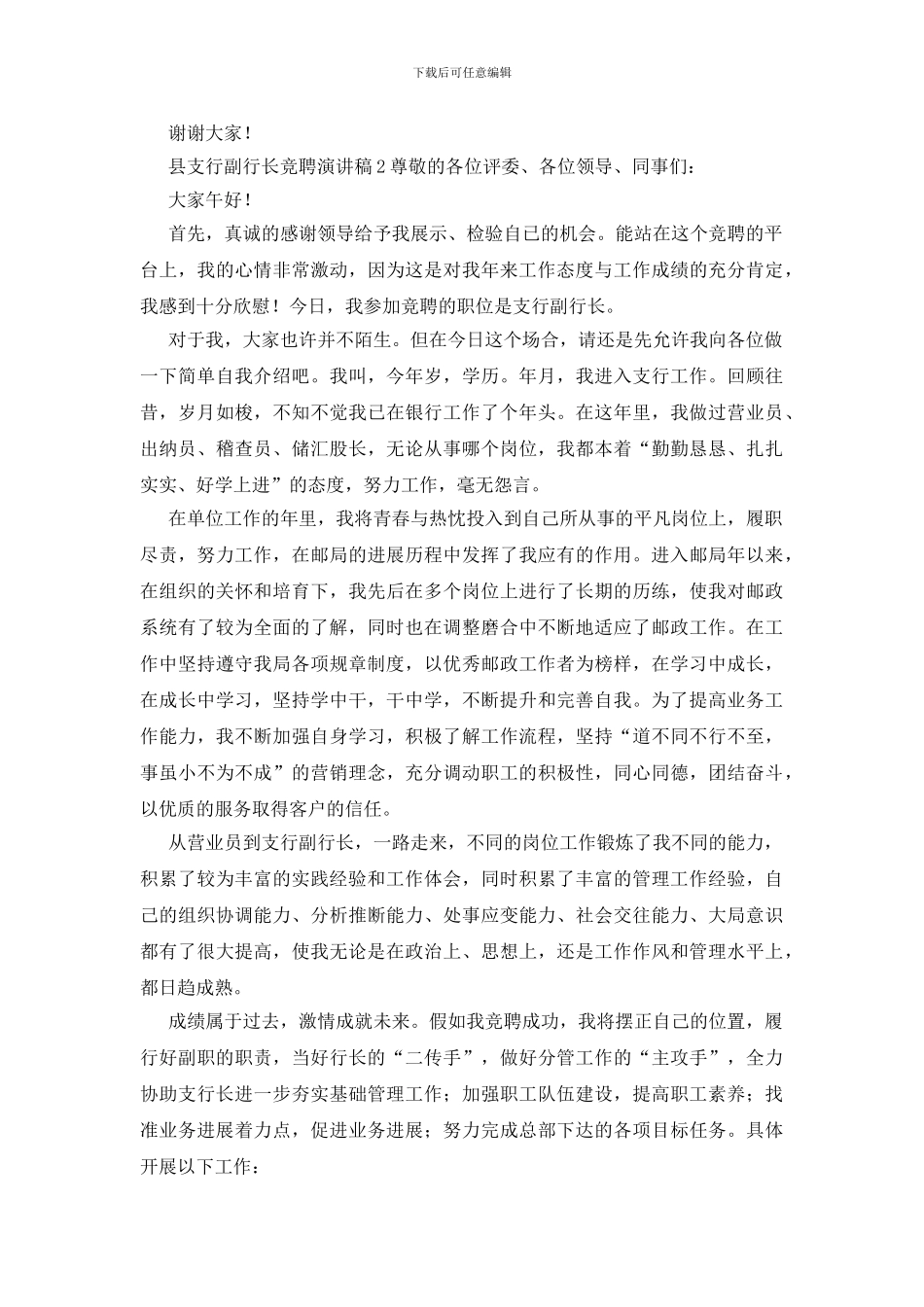 县支行副行长竞聘演讲稿范文_第3页