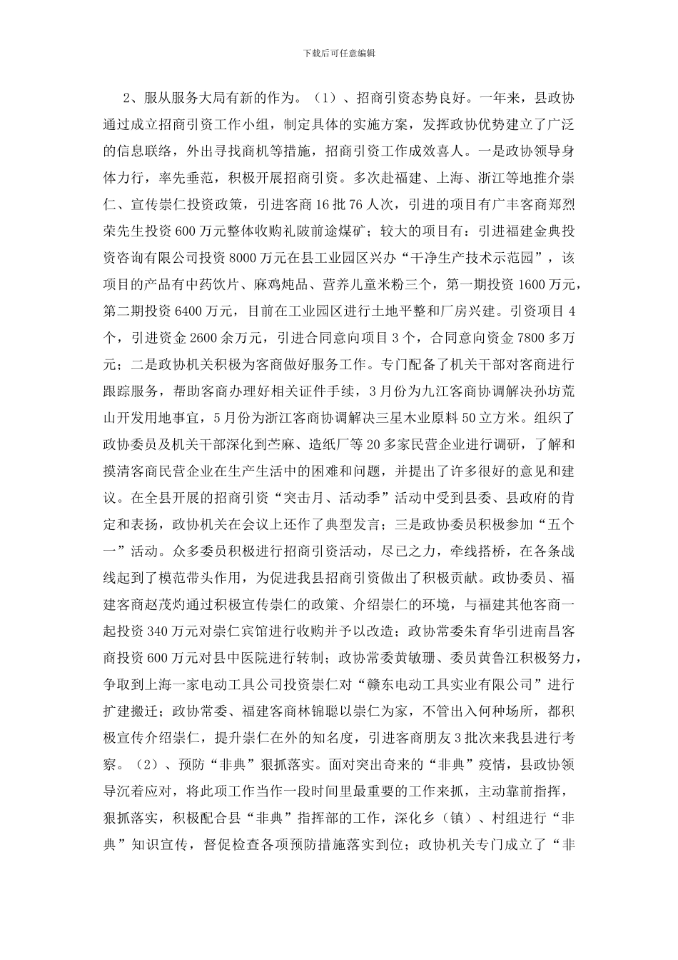 县政协民主协商会上的讲话_第2页