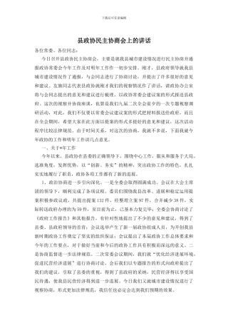 县政协民主协商会上的讲话