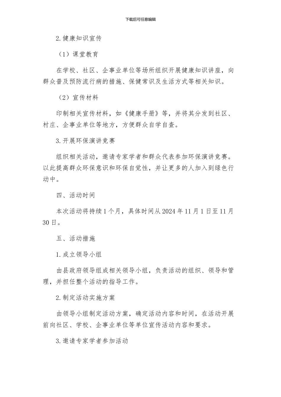 县政府爱国卫生月和城乡环境集中整治活动方案_第2页