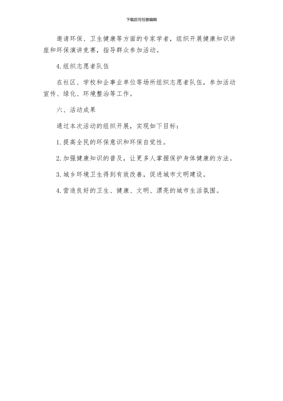 县政府爱国卫生月和城乡环境集中整治活动方案_第3页